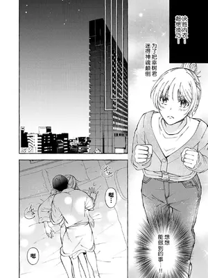 [ひづきはるか] ヤったら最後、とまらぬ蜜恋 童貞編集と処女漫画家の××研修 3-12｜做到后面、无法停止的蜜恋 童贞编辑和处女漫画家的××研修 3-12 完結 [莉赛特汉化组]_198