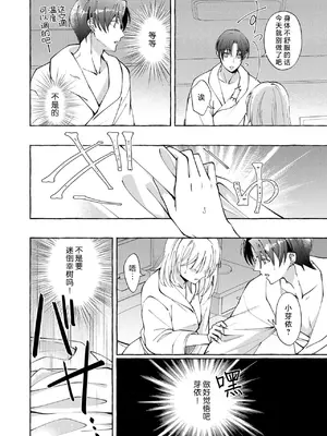 [ひづきはるか] ヤったら最後、とまらぬ蜜恋 童貞編集と処女漫画家の××研修 3-12｜做到后面、无法停止的蜜恋 童贞编辑和处女漫画家的××研修 3-12 完結 [莉赛特汉化组]_200