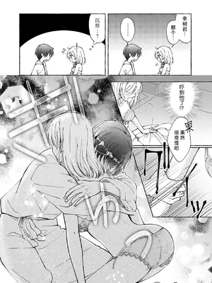 [ひづきはるか] ヤったら最後、とまらぬ蜜恋 童貞編集と処女漫画家の××研修 3-12｜做到后面、无法停止的蜜恋 童贞编辑和处女漫画家的××研修 3-12 完結 [莉赛特汉化组]_202