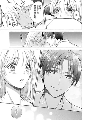 [ひづきはるか] ヤったら最後、とまらぬ蜜恋 童貞編集と処女漫画家の××研修 3-12｜做到后面、无法停止的蜜恋 童贞编辑和处女漫画家的××研修 3-12 完結 [莉赛特汉化组]_203