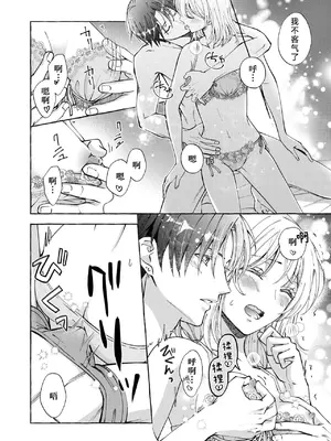 [ひづきはるか] ヤったら最後、とまらぬ蜜恋 童貞編集と処女漫画家の××研修 3-12｜做到后面、无法停止的蜜恋 童贞编辑和处女漫画家的××研修 3-12 完結 [莉赛特汉化组]_204