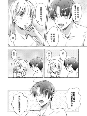 [ひづきはるか] ヤったら最後、とまらぬ蜜恋 童貞編集と処女漫画家の××研修 3-12｜做到后面、无法停止的蜜恋 童贞编辑和处女漫画家的××研修 3-12 完結 [莉赛特汉化组]_208