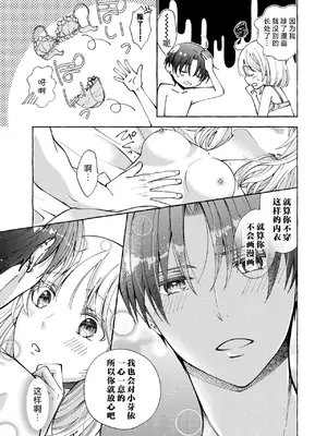 [ひづきはるか] ヤったら最後、とまらぬ蜜恋 童貞編集と処女漫画家の××研修 3-12｜做到后面、无法停止的蜜恋 童贞编辑和处女漫画家的××研修 3-12 完結 [莉赛特汉化组]_209