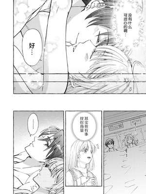 [ひづきはるか] ヤったら最後、とまらぬ蜜恋 童貞編集と処女漫画家の××研修 3-12｜做到后面、无法停止的蜜恋 童贞编辑和处女漫画家的××研修 3-12 完結 [莉赛特汉化组]_210