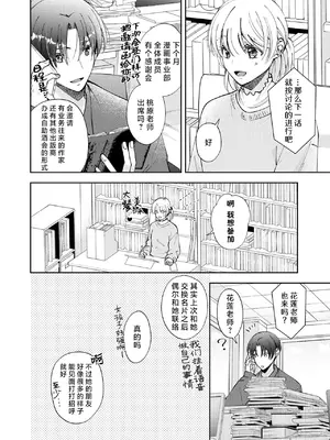 [ひづきはるか] ヤったら最後、とまらぬ蜜恋 童貞編集と処女漫画家の××研修 3-12｜做到后面、无法停止的蜜恋 童贞编辑和处女漫画家的××研修 3-12 完結 [莉赛特汉化组]_212