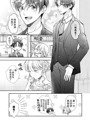 [ひづきはるか] ヤったら最後、とまらぬ蜜恋 童貞編集と処女漫画家の××研修 3-12｜做到后面、无法停止的蜜恋 童贞编辑和处女漫画家的××研修 3-12 完結 [莉赛特汉化组]_215