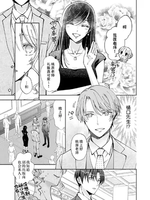 [ひづきはるか] ヤったら最後、とまらぬ蜜恋 童貞編集と処女漫画家の××研修 3-12｜做到后面、无法停止的蜜恋 童贞编辑和处女漫画家的××研修 3-12 完結 [莉赛特汉化组]_219