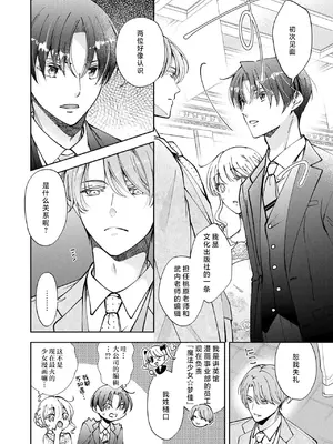 [ひづきはるか] ヤったら最後、とまらぬ蜜恋 童貞編集と処女漫画家の××研修 3-12｜做到后面、无法停止的蜜恋 童贞编辑和处女漫画家的××研修 3-12 完結 [莉赛特汉化组]_220