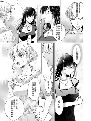 [ひづきはるか] ヤったら最後、とまらぬ蜜恋 童貞編集と処女漫画家の××研修 3-12｜做到后面、无法停止的蜜恋 童贞编辑和处女漫画家的××研修 3-12 完結 [莉赛特汉化组]_223