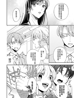 [ひづきはるか] ヤったら最後、とまらぬ蜜恋 童貞編集と処女漫画家の××研修 3-12｜做到后面、无法停止的蜜恋 童贞编辑和处女漫画家的××研修 3-12 完結 [莉赛特汉化组]_224