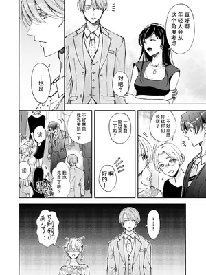 [ひづきはるか] ヤったら最後、とまらぬ蜜恋 童貞編集と処女漫画家の××研修 3-12｜做到后面、无法停止的蜜恋 童贞编辑和处女漫画家的××研修 3-12 完結 [莉赛特汉化组]_226