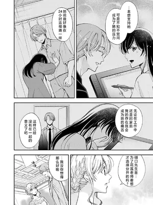 [ひづきはるか] ヤったら最後、とまらぬ蜜恋 童貞編集と処女漫画家の××研修 3-12｜做到后面、无法停止的蜜恋 童贞编辑和处女漫画家的××研修 3-12 完結 [莉赛特汉化组]_228