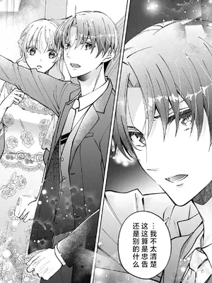 [ひづきはるか] ヤったら最後、とまらぬ蜜恋 童貞編集と処女漫画家の××研修 3-12｜做到后面、无法停止的蜜恋 童贞编辑和处女漫画家的××研修 3-12 完結 [莉赛特汉化组]_230