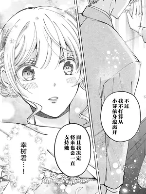 [ひづきはるか] ヤったら最後、とまらぬ蜜恋 童貞編集と処女漫画家の××研修 3-12｜做到后面、无法停止的蜜恋 童贞编辑和处女漫画家的××研修 3-12 完結 [莉赛特汉化组]_231