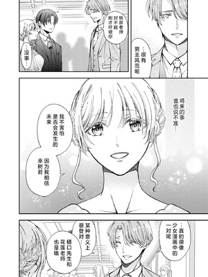 [ひづきはるか] ヤったら最後、とまらぬ蜜恋 童貞編集と処女漫画家の××研修 3-12｜做到后面、无法停止的蜜恋 童贞编辑和处女漫画家的××研修 3-12 完結 [莉赛特汉化组]_232