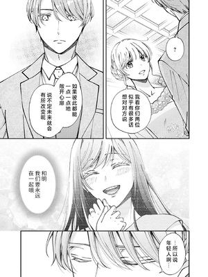 [ひづきはるか] ヤったら最後、とまらぬ蜜恋 童貞編集と処女漫画家の××研修 3-12｜做到后面、无法停止的蜜恋 童贞编辑和处女漫画家的××研修 3-12 完結 [莉赛特汉化组]_233