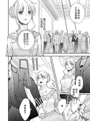 [ひづきはるか] ヤったら最後、とまらぬ蜜恋 童貞編集と処女漫画家の××研修 3-12｜做到后面、无法停止的蜜恋 童贞编辑和处女漫画家的××研修 3-12 完結 [莉赛特汉化组]_234