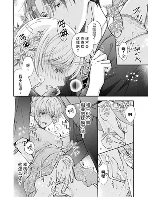 [ひづきはるか] ヤったら最後、とまらぬ蜜恋 童貞編集と処女漫画家の××研修 3-12｜做到后面、无法停止的蜜恋 童贞编辑和处女漫画家的××研修 3-12 完結 [莉赛特汉化组]_238