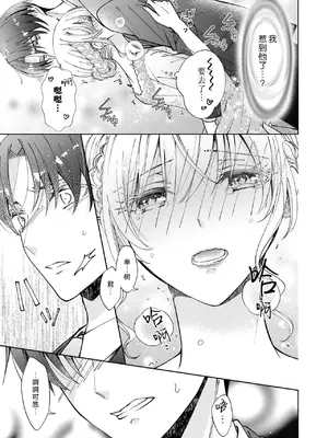 [ひづきはるか] ヤったら最後、とまらぬ蜜恋 童貞編集と処女漫画家の××研修 3-12｜做到后面、无法停止的蜜恋 童贞编辑和处女漫画家的××研修 3-12 完結 [莉赛特汉化组]_239