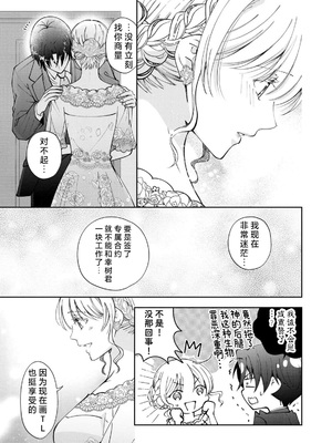 [ひづきはるか] ヤったら最後、とまらぬ蜜恋 童貞編集と処女漫画家の××研修 3-12｜做到后面、无法停止的蜜恋 童贞编辑和处女漫画家的××研修 3-12 完結 [莉赛特汉化组]_241