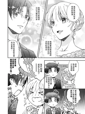 [ひづきはるか] ヤったら最後、とまらぬ蜜恋 童貞編集と処女漫画家の××研修 3-12｜做到后面、无法停止的蜜恋 童贞编辑和处女漫画家的××研修 3-12 完結 [莉赛特汉化组]_242