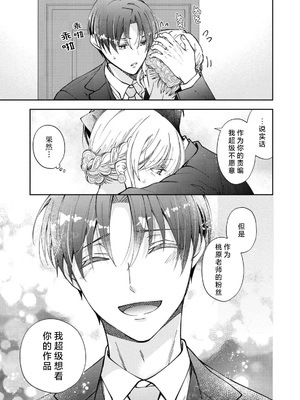 [ひづきはるか] ヤったら最後、とまらぬ蜜恋 童貞編集と処女漫画家の××研修 3-12｜做到后面、无法停止的蜜恋 童贞编辑和处女漫画家的××研修 3-12 完結 [莉赛特汉化组]_243