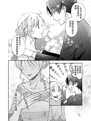 [ひづきはるか] ヤったら最後、とまらぬ蜜恋 童貞編集と処女漫画家の××研修 3-12｜做到后面、无法停止的蜜恋 童贞编辑和处女漫画家的××研修 3-12 完結 [莉赛特汉化组]_244