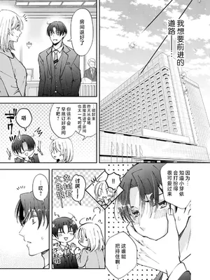[ひづきはるか] ヤったら最後、とまらぬ蜜恋 童貞編集と処女漫画家の××研修 3-12｜做到后面、无法停止的蜜恋 童贞编辑和处女漫画家的××研修 3-12 完結 [莉赛特汉化组]_245