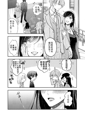 [ひづきはるか] ヤったら最後、とまらぬ蜜恋 童貞編集と処女漫画家の××研修 3-12｜做到后面、无法停止的蜜恋 童贞编辑和处女漫画家的××研修 3-12 完結 [莉赛特汉化组]_246