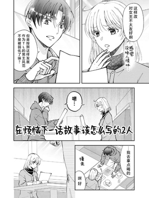 [ひづきはるか] ヤったら最後、とまらぬ蜜恋 童貞編集と処女漫画家の××研修 3-12｜做到后面、无法停止的蜜恋 童贞编辑和处女漫画家的××研修 3-12 完結 [莉赛特汉化组]_250