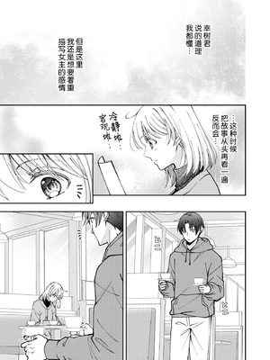 [ひづきはるか] ヤったら最後、とまらぬ蜜恋 童貞編集と処女漫画家の××研修 3-12｜做到后面、无法停止的蜜恋 童贞编辑和处女漫画家的××研修 3-12 完結 [莉赛特汉化组]_251