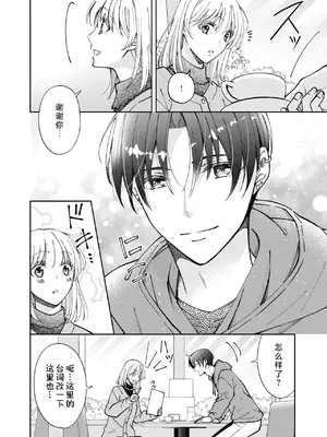 [ひづきはるか] ヤったら最後、とまらぬ蜜恋 童貞編集と処女漫画家の××研修 3-12｜做到后面、无法停止的蜜恋 童贞编辑和处女漫画家的××研修 3-12 完結 [莉赛特汉化组]_252