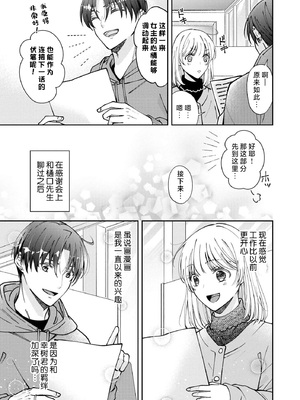 [ひづきはるか] ヤったら最後、とまらぬ蜜恋 童貞編集と処女漫画家の××研修 3-12｜做到后面、无法停止的蜜恋 童贞编辑和处女漫画家的××研修 3-12 完結 [莉赛特汉化组]_253