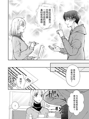 [ひづきはるか] ヤったら最後、とまらぬ蜜恋 童貞編集と処女漫画家の××研修 3-12｜做到后面、无法停止的蜜恋 童贞编辑和处女漫画家的××研修 3-12 完結 [莉赛特汉化组]_254
