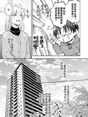 [ひづきはるか] ヤったら最後、とまらぬ蜜恋 童貞編集と処女漫画家の××研修 3-12｜做到后面、无法停止的蜜恋 童贞编辑和处女漫画家的××研修 3-12 完結 [莉赛特汉化组]_257