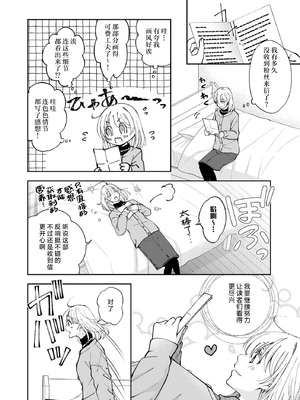 [ひづきはるか] ヤったら最後、とまらぬ蜜恋 童貞編集と処女漫画家の××研修 3-12｜做到后面、无法停止的蜜恋 童贞编辑和处女漫画家的××研修 3-12 完結 [莉赛特汉化组]_258