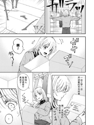 [ひづきはるか] ヤったら最後、とまらぬ蜜恋 童貞編集と処女漫画家の××研修 3-12｜做到后面、无法停止的蜜恋 童贞编辑和处女漫画家的××研修 3-12 完結 [莉赛特汉化组]_259