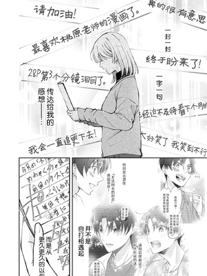 [ひづきはるか] ヤったら最後、とまらぬ蜜恋 童貞編集と処女漫画家の××研修 3-12｜做到后面、无法停止的蜜恋 童贞编辑和处女漫画家的××研修 3-12 完結 [莉赛特汉化组]_262