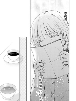 [ひづきはるか] ヤったら最後、とまらぬ蜜恋 童貞編集と処女漫画家の××研修 3-12｜做到后面、无法停止的蜜恋 童贞编辑和处女漫画家的××研修 3-12 完結 [莉赛特汉化组]_263