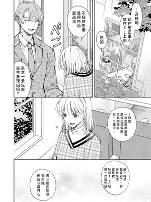 [ひづきはるか] ヤったら最後、とまらぬ蜜恋 童貞編集と処女漫画家の××研修 3-12｜做到后面、无法停止的蜜恋 童贞编辑和处女漫画家的××研修 3-12 完結 [莉赛特汉化组]_264