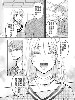 [ひづきはるか] ヤったら最後、とまらぬ蜜恋 童貞編集と処女漫画家の××研修 3-12｜做到后面、无法停止的蜜恋 童贞编辑和处女漫画家的××研修 3-12 完結 [莉赛特汉化组]_265