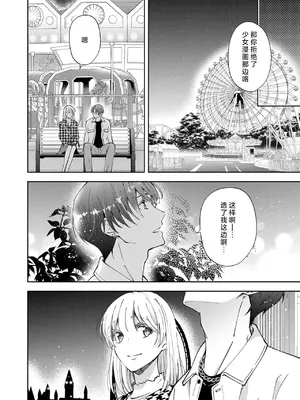 [ひづきはるか] ヤったら最後、とまらぬ蜜恋 童貞編集と処女漫画家の××研修 3-12｜做到后面、无法停止的蜜恋 童贞编辑和处女漫画家的××研修 3-12 完結 [莉赛特汉化组]_266
