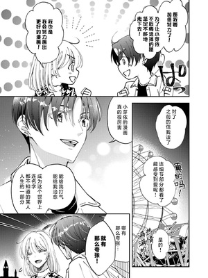 [ひづきはるか] ヤったら最後、とまらぬ蜜恋 童貞編集と処女漫画家の××研修 3-12｜做到后面、无法停止的蜜恋 童贞编辑和处女漫画家的××研修 3-12 完結 [莉赛特汉化组]_267