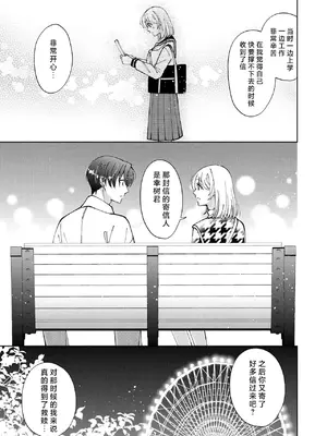 [ひづきはるか] ヤったら最後、とまらぬ蜜恋 童貞編集と処女漫画家の××研修 3-12｜做到后面、无法停止的蜜恋 童贞编辑和处女漫画家的××研修 3-12 完結 [莉赛特汉化组]_269