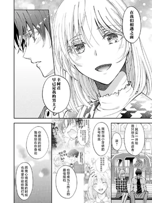 [ひづきはるか] ヤったら最後、とまらぬ蜜恋 童貞編集と処女漫画家の××研修 3-12｜做到后面、无法停止的蜜恋 童贞编辑和处女漫画家的××研修 3-12 完結 [莉赛特汉化组]_270