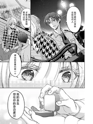 [ひづきはるか] ヤったら最後、とまらぬ蜜恋 童貞編集と処女漫画家の××研修 3-12｜做到后面、无法停止的蜜恋 童贞编辑和处女漫画家的××研修 3-12 完結 [莉赛特汉化组]_271