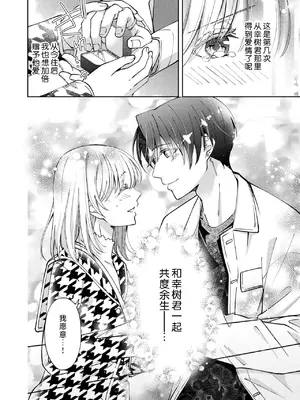 [ひづきはるか] ヤったら最後、とまらぬ蜜恋 童貞編集と処女漫画家の××研修 3-12｜做到后面、无法停止的蜜恋 童贞编辑和处女漫画家的××研修 3-12 完結 [莉赛特汉化组]_273