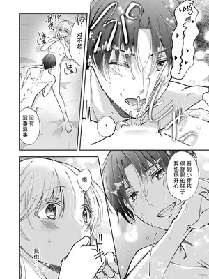 [ひづきはるか] ヤったら最後、とまらぬ蜜恋 童貞編集と処女漫画家の××研修 3-12｜做到后面、无法停止的蜜恋 童贞编辑和处女漫画家的××研修 3-12 完結 [莉赛特汉化组]_277