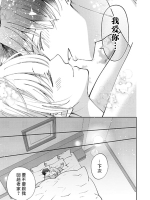 [ひづきはるか] ヤったら最後、とまらぬ蜜恋 童貞編集と処女漫画家の××研修 3-12｜做到后面、无法停止的蜜恋 童贞编辑和处女漫画家的××研修 3-12 完結 [莉赛特汉化组]_282