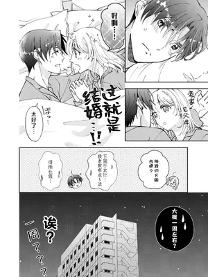 [ひづきはるか] ヤったら最後、とまらぬ蜜恋 童貞編集と処女漫画家の××研修 3-12｜做到后面、无法停止的蜜恋 童贞编辑和处女漫画家的××研修 3-12 完結 [莉赛特汉化组]_283